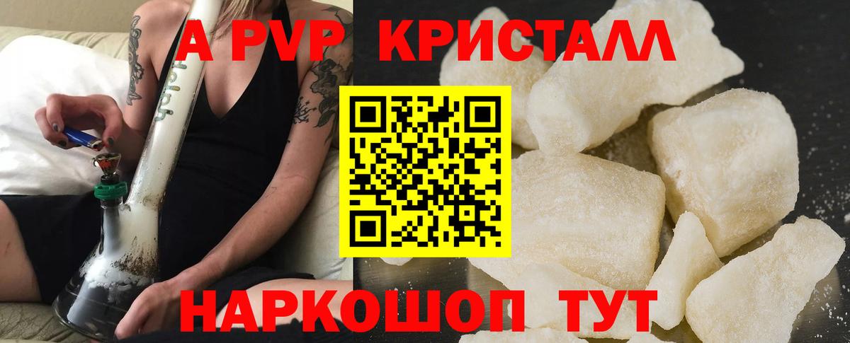Alpha PVP кристаллы Реутов
