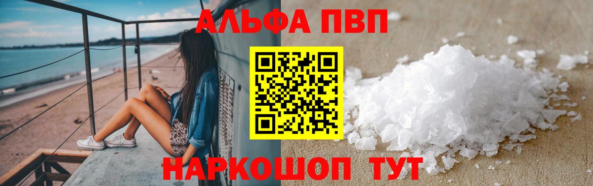 Альфа ПВП крисы CK  Alpha PVP  A-PVP Соль  Реутов  A PVP мука  Вход с VPN 