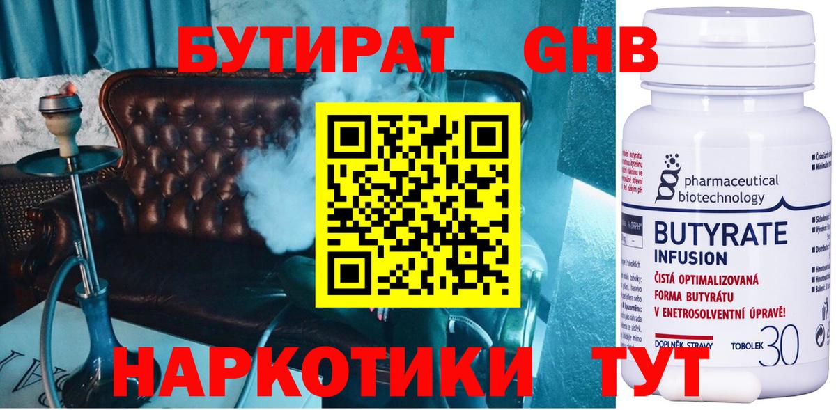 Реутов  Бутират бутик  Вход с VPN 