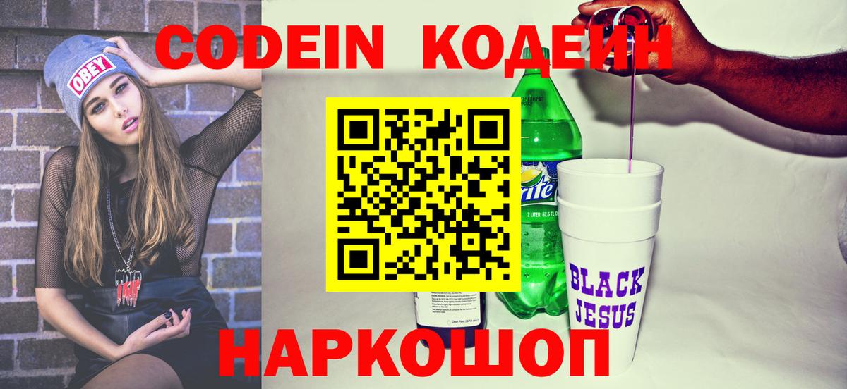 Кодеиновый сироп Lean напиток Lean (лин)  Кодеин напиток Lean (лин)  Реутов  Вход с VPN 