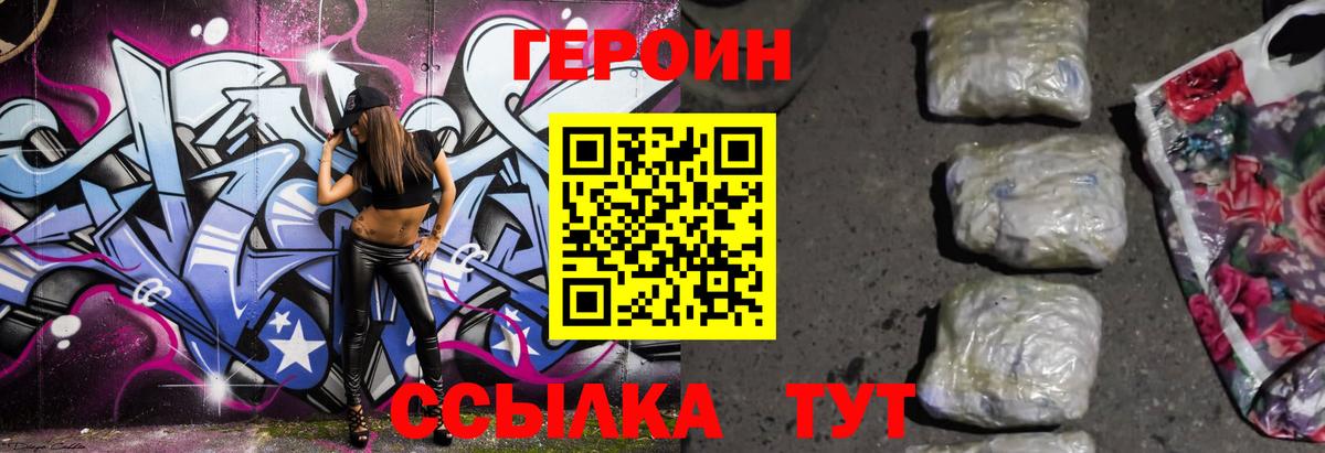 Героин герыч Реутов