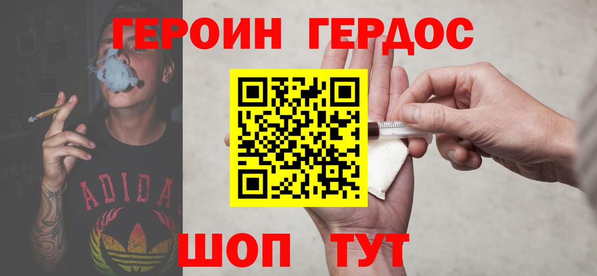 ГЕРОИН  Вход с VPN  Реутов  Героин белый 